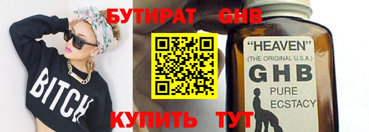 БУТИРАТ бутандиол  Вход с VPN  Златоуст 