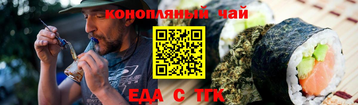 Еда ТГК марихуана  Вход с VPN  Златоуст 