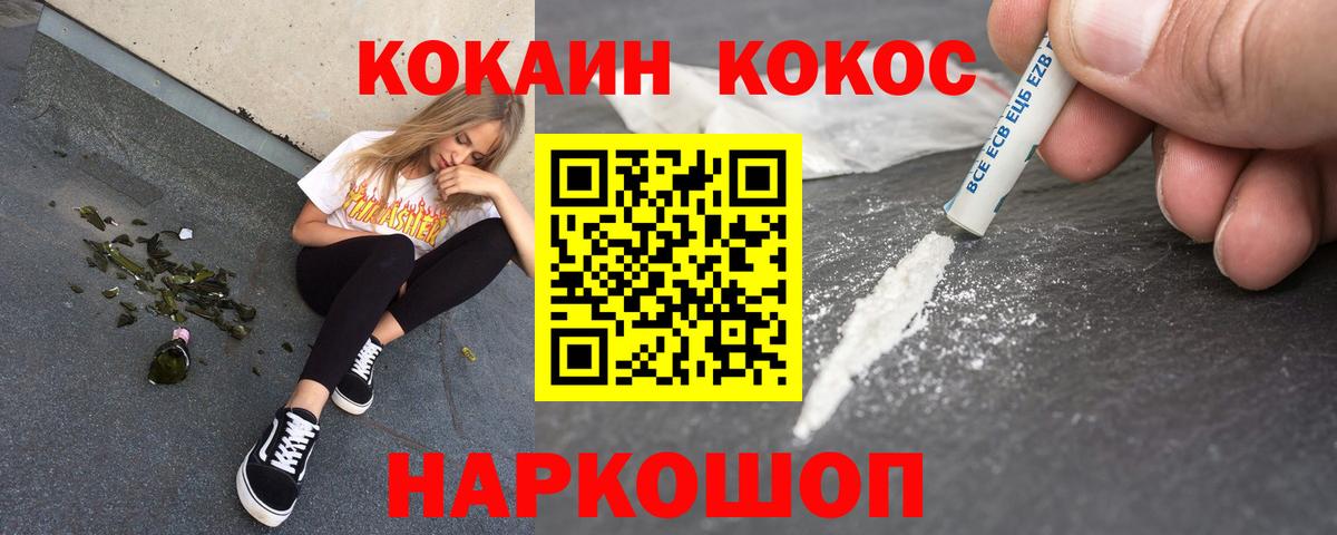 Златоуст  КОКАИН  Вход с VPN  КОКАИН Fish Scale  КОКАИН 99% 