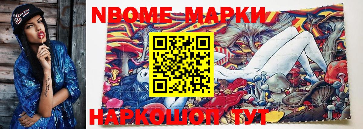 Златоуст  Марки N-bome 1,8мг  Вход с VPN 