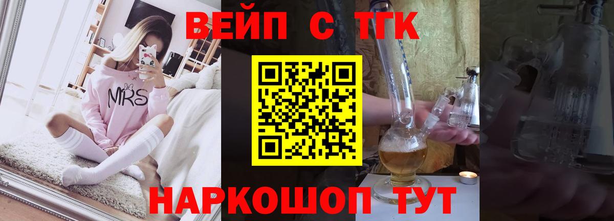 как найти   ТГК вейп с тгк  Златоуст  Вход с VPN  ТГК вейп 